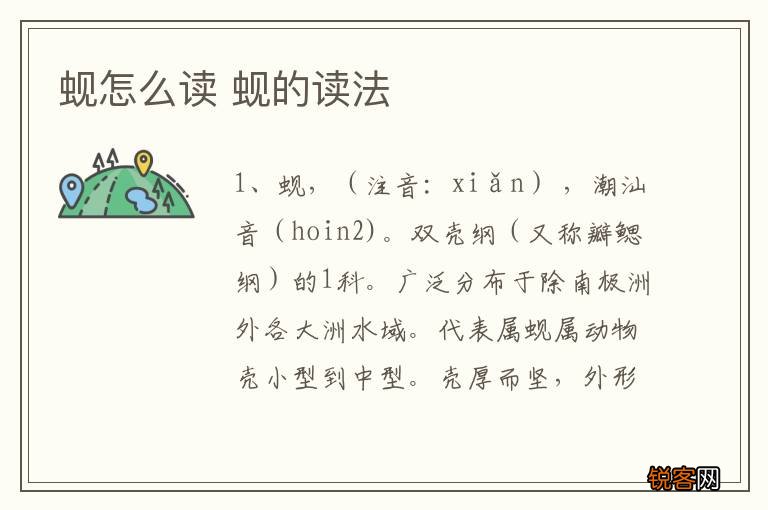 蚬怎么读 蚬的读法