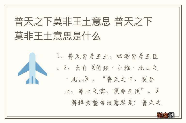 普天之下莫非王土意思 普天之下莫非王土意思是什么