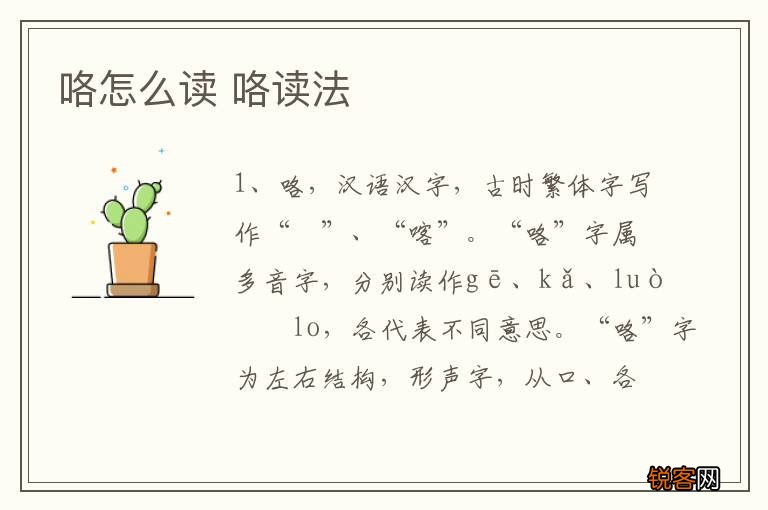咯怎么读 咯读法