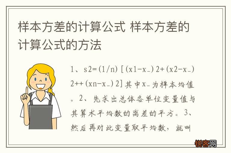 样本方差的计算公式 样本方差的计算公式的方法