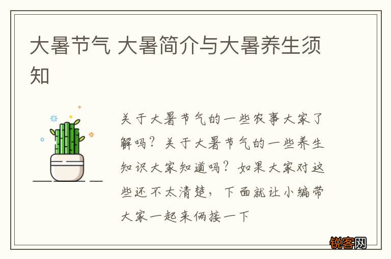 大暑节气 大暑简介与大暑养生须知
