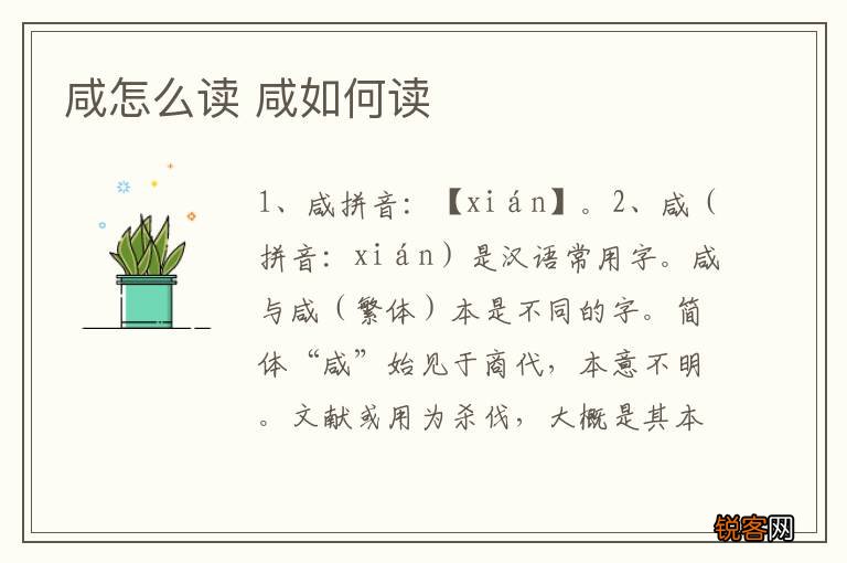 咸怎么读 咸如何读