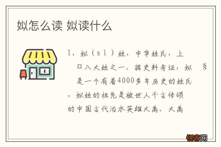 姒怎么读 姒读什么