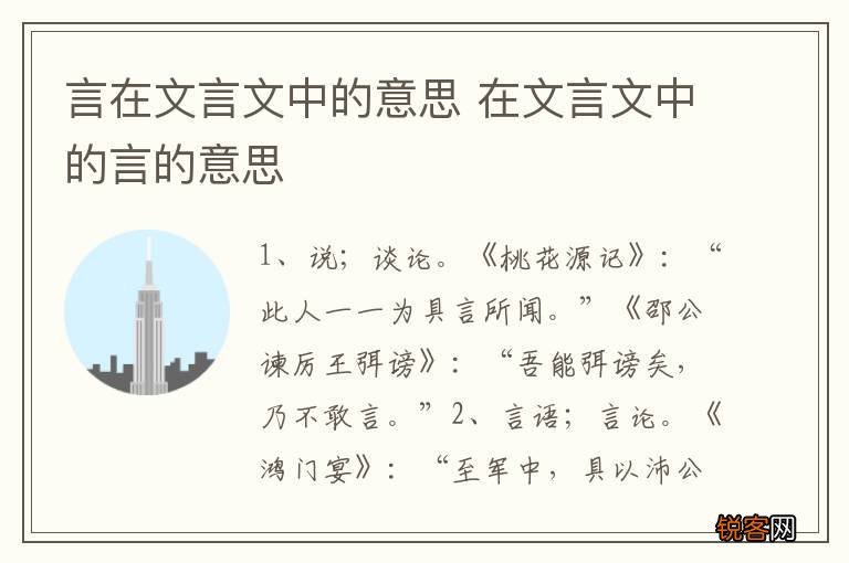 言在文言文中的意思 在文言文中的言的意思