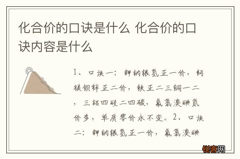 化合价的口诀是什么 化合价的口诀内容是什么