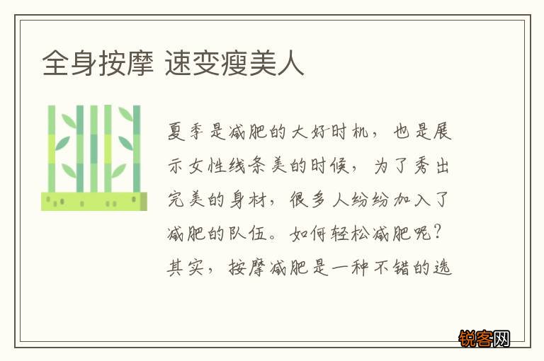 全身按摩 速变瘦美人
