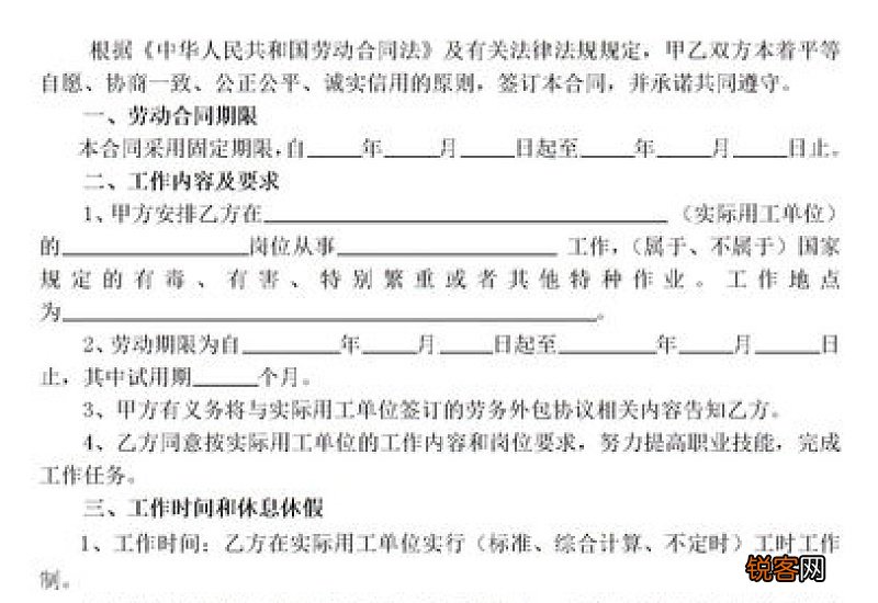 劳务外包合同