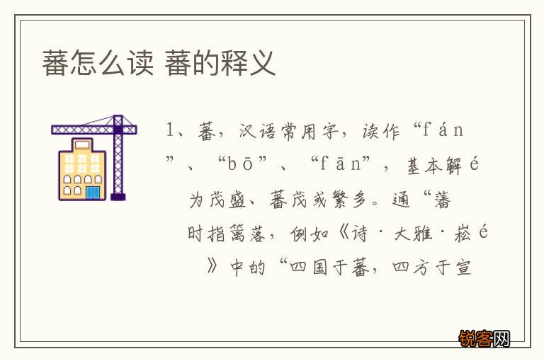 蕃怎么读 蕃的释义