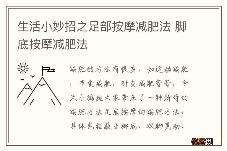 生活小妙招之足部按摩减肥法 脚底按摩减肥法