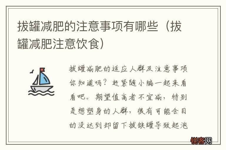 拔罐减肥注意饮食 拔罐减肥的注意事项有哪些