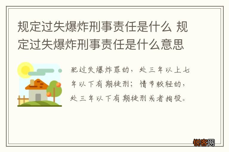 规定过失爆炸刑事责任是什么 规定过失爆炸刑事责任是什么意思