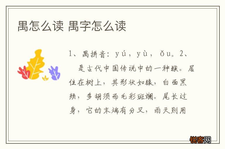 禺怎么读 禺字怎么读