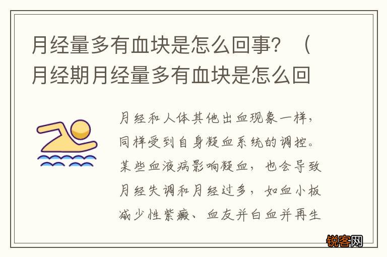 月经期月经量多有血块是怎么回事 月经量多有血块是怎么回事？