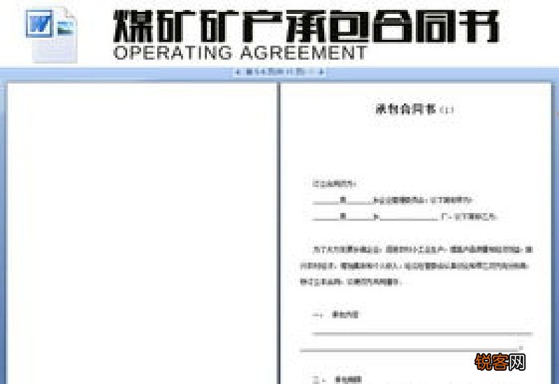 矿山开采承包合同