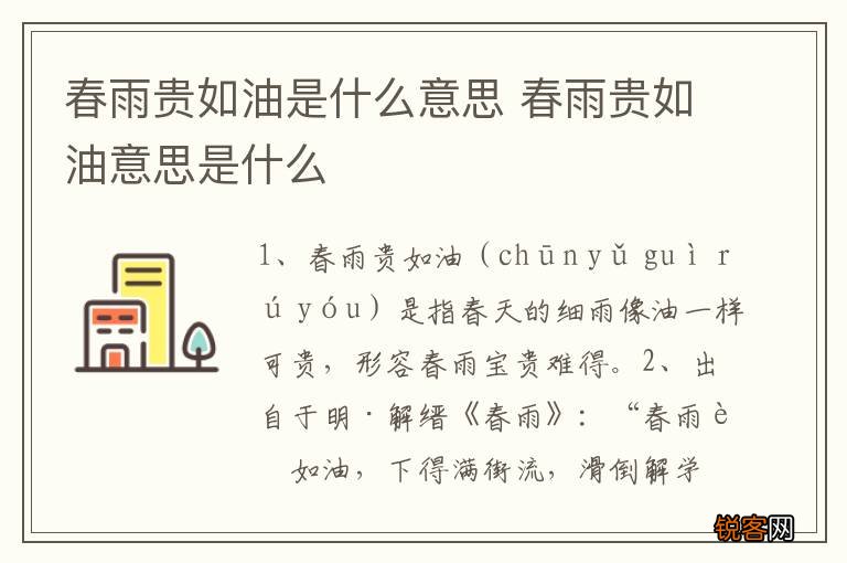 春雨贵如油是什么意思 春雨贵如油意思是什么