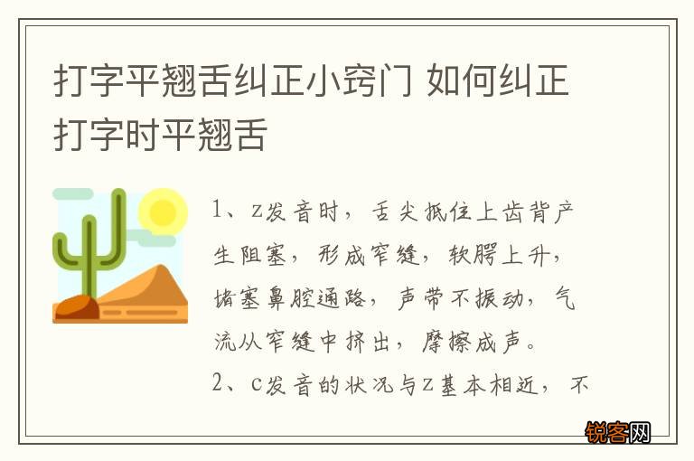 打字平翘舌纠正小窍门 如何纠正打字时平翘舌