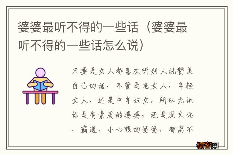 婆婆最听不得的一些话怎么说 婆婆最听不得的一些话
