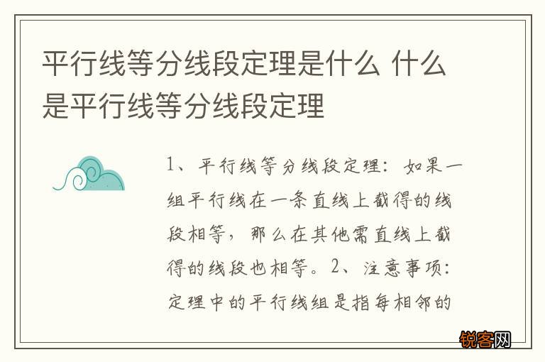 平行线等分线段定理是什么 什么是平行线等分线段定理