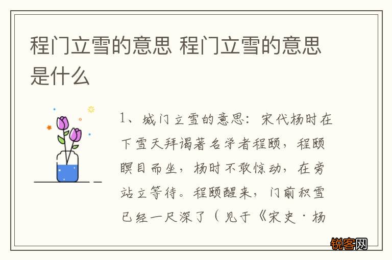程门立雪的意思 程门立雪的意思是什么