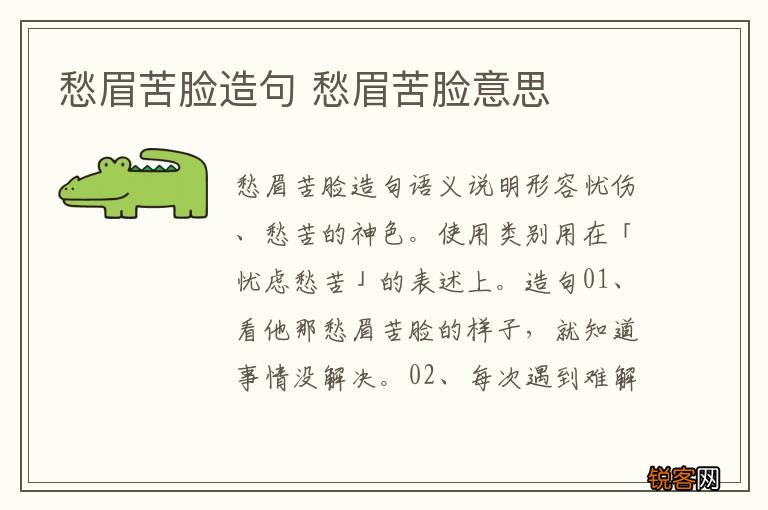 愁眉苦脸造句 愁眉苦脸意思