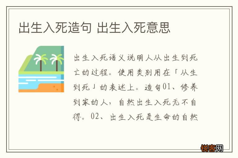 出生入死造句 出生入死意思