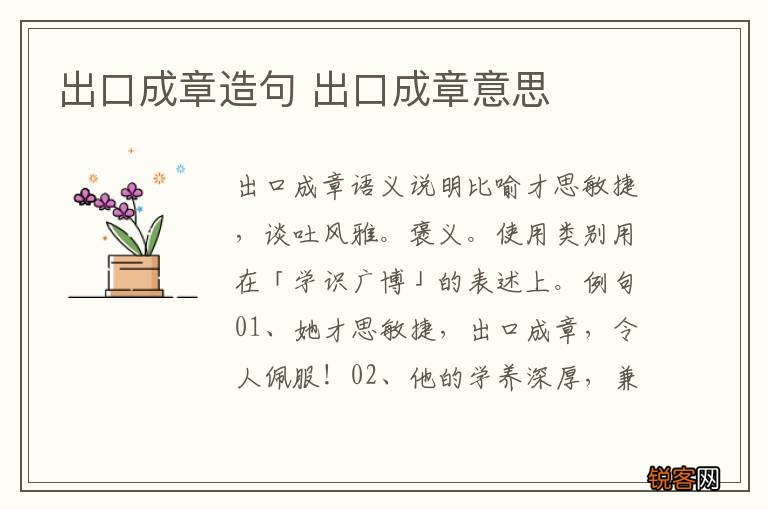 出口成章造句 出口成章意思