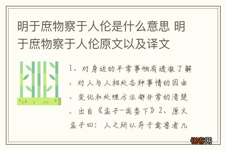 明于庶物察于人伦是什么意思 明于庶物察于人伦原文以及译文