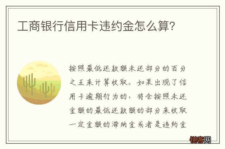 工商银行信用卡违约金怎么算？
