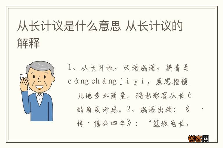 从长计议是什么意思 从长计议的解释