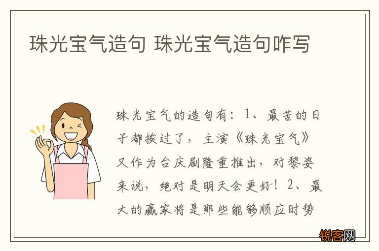 珠光宝气造句 珠光宝气造句咋写