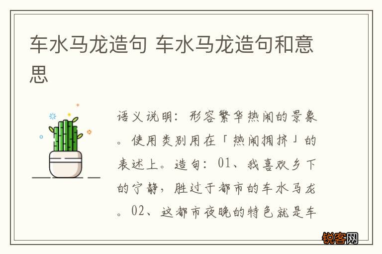 车水马龙造句 车水马龙造句和意思