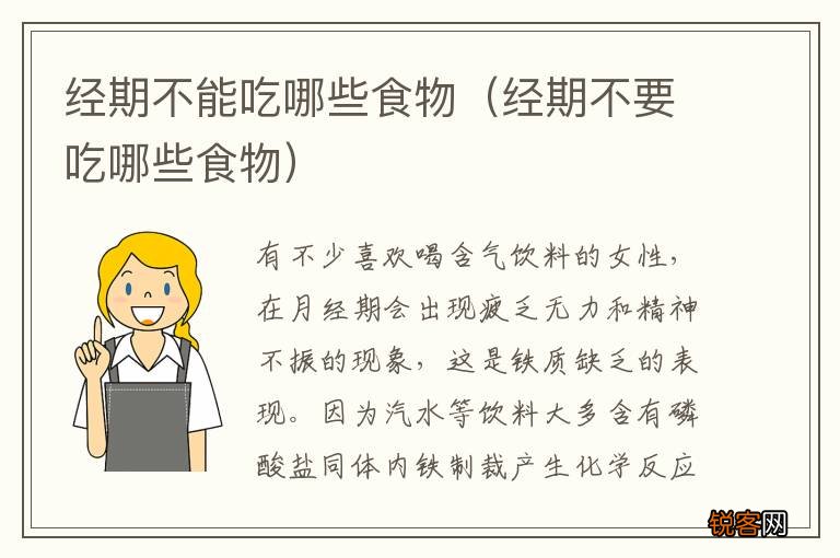 经期不要吃哪些食物 经期不能吃哪些食物