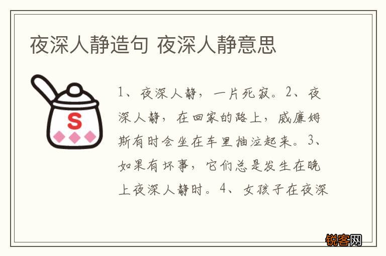 夜深人静造句 夜深人静意思