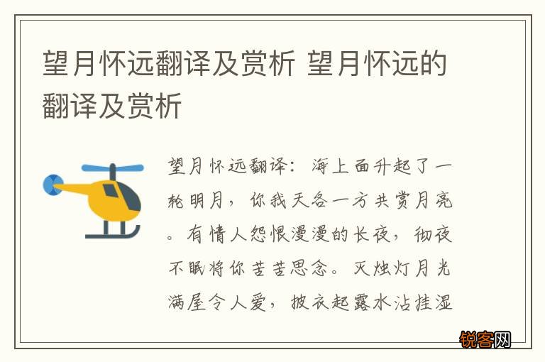 望月怀远翻译及赏析 望月怀远的翻译及赏析