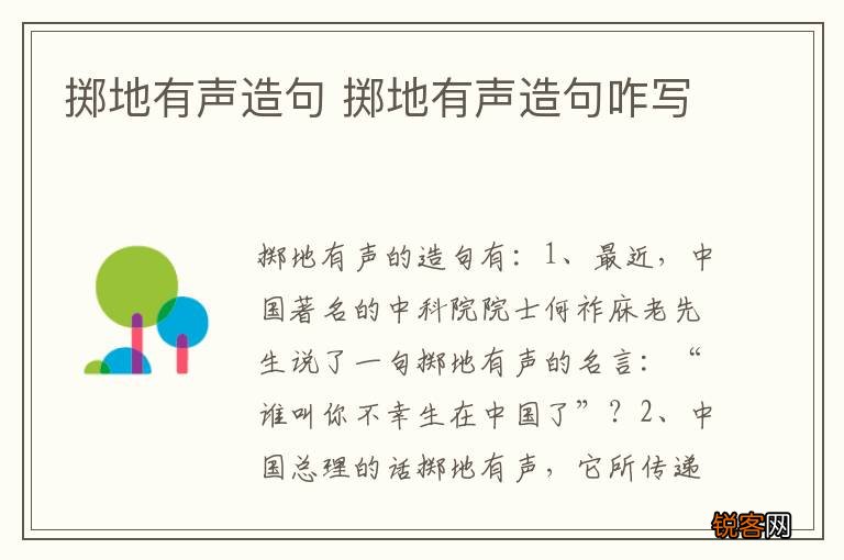 掷地有声造句 掷地有声造句咋写