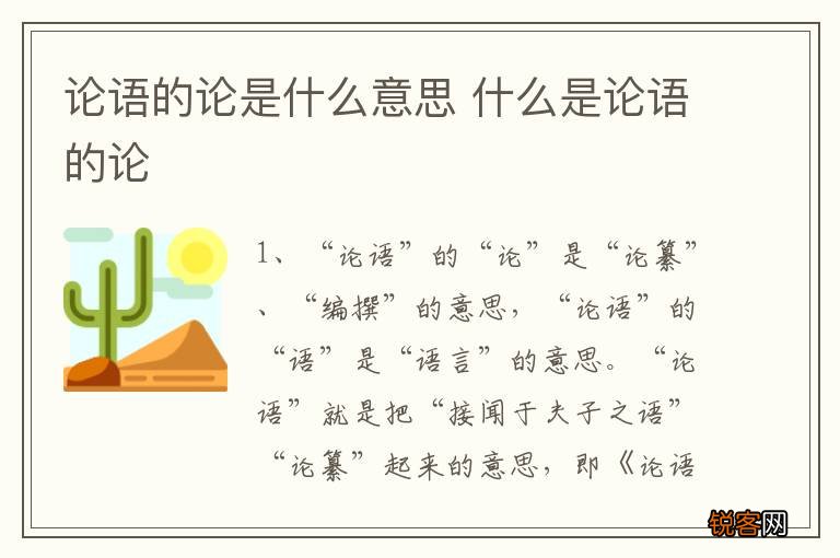 论语的论是什么意思 什么是论语的论