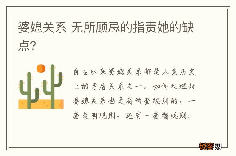 婆媳关系 无所顾忌的指责她的缺点？