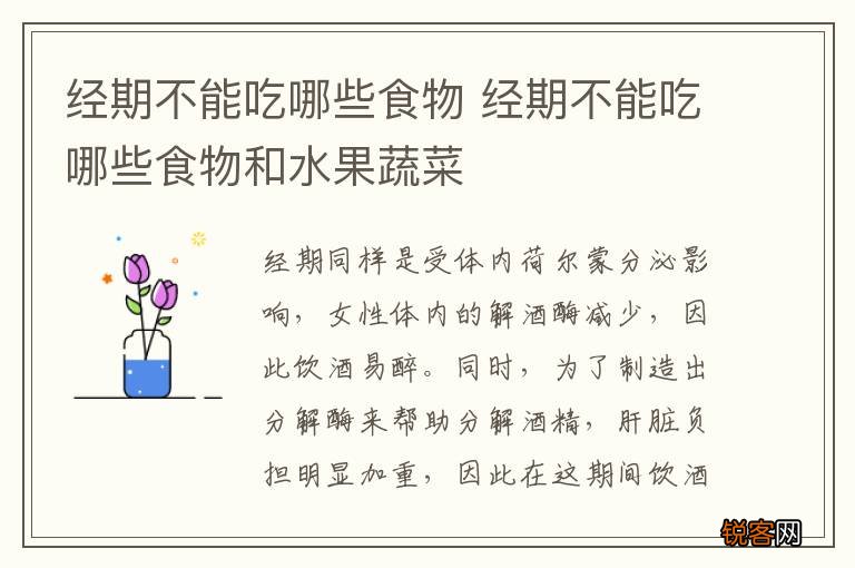 经期不能吃哪些食物 经期不能吃哪些食物和水果蔬菜