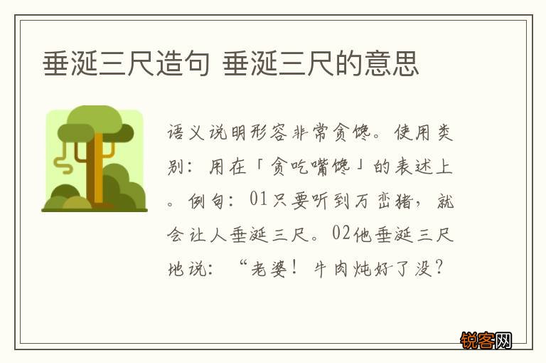 垂涎三尺造句 垂涎三尺的意思