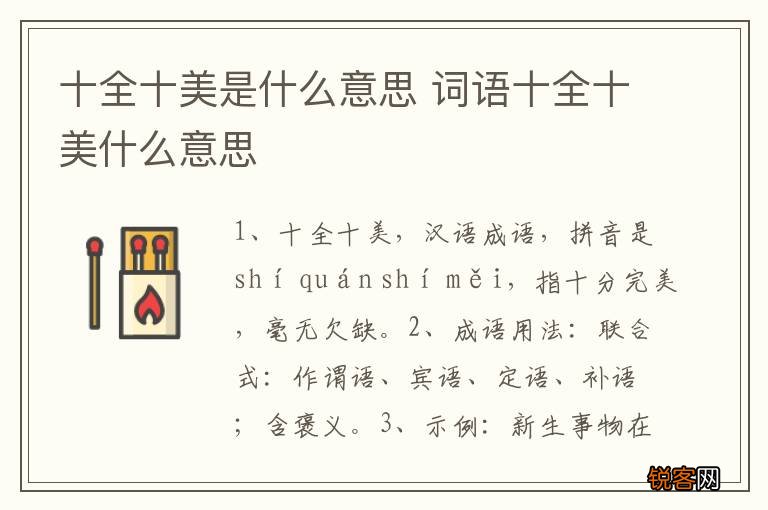十全十美是什么意思 词语十全十美什么意思