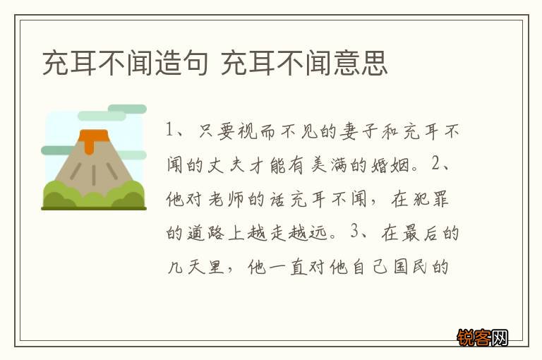 充耳不闻造句 充耳不闻意思