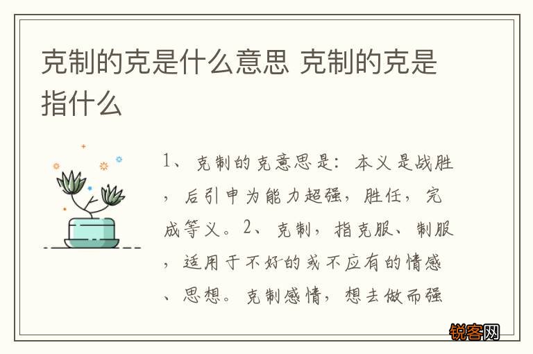 克制的克是什么意思 克制的克是指什么