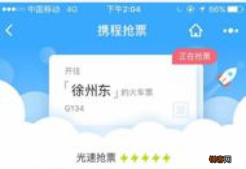 携程抢票加速包真的有用吗 携程抢票加速包能退吗