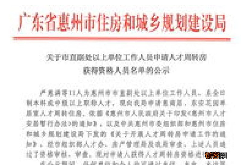 职工周转房申请书