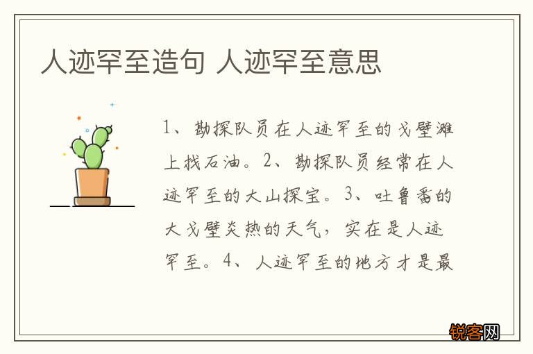 人迹罕至造句 人迹罕至意思