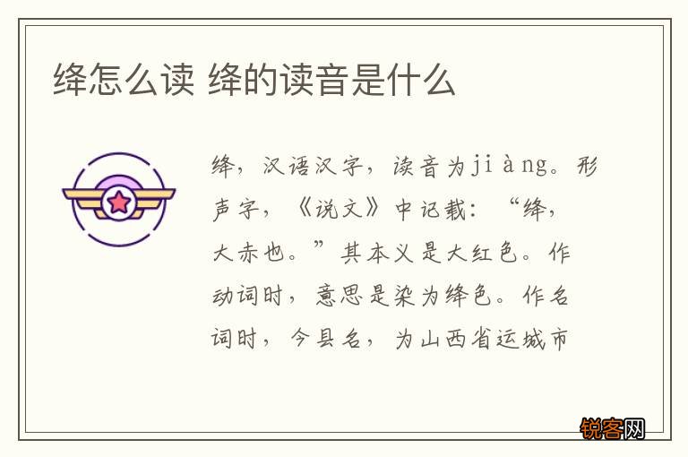 绛怎么读 绛的读音是什么