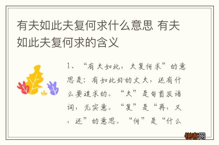 有夫如此夫复何求什么意思 有夫如此夫复何求的含义