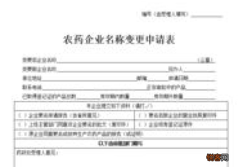 公司名称变更申请书