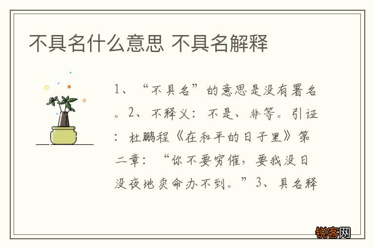 不具名什么意思 不具名解释