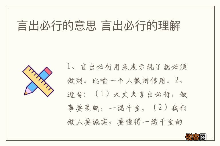 言出必行的意思 言出必行的理解
